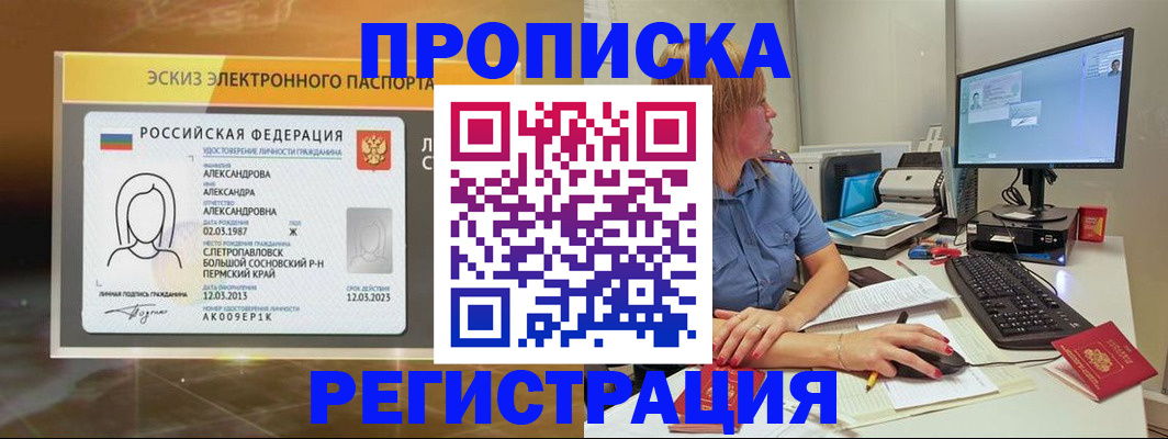 прописка 2025 в Оби