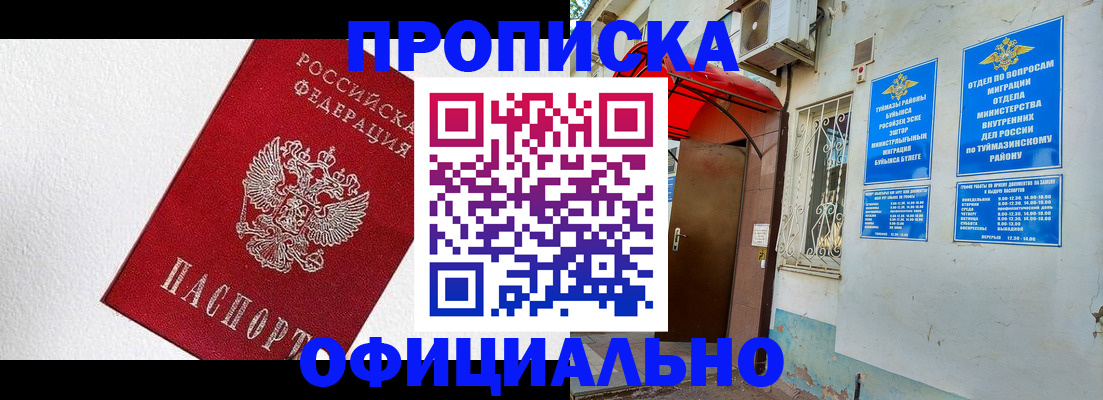 временная регистрация недорого в Оби