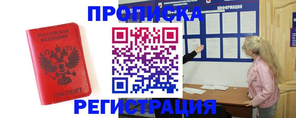 временная регистрация в Оби