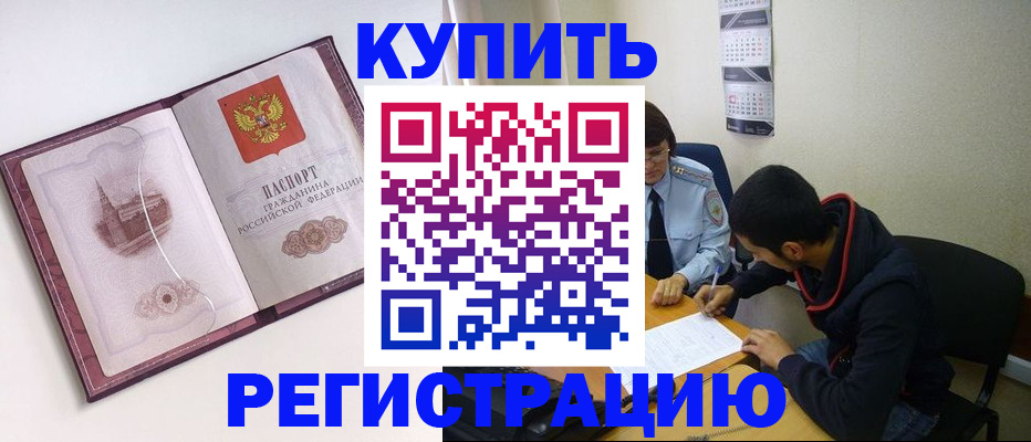 прописка от собственника в Оби