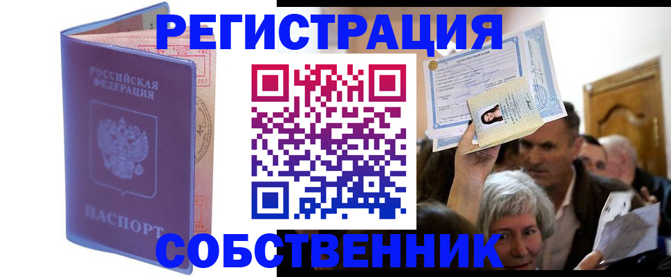 прописка 2025 в Оби