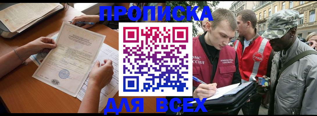 временная регистрация надежно в Оби
