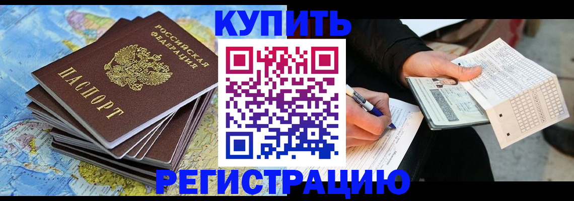 прописка для работы в Оби