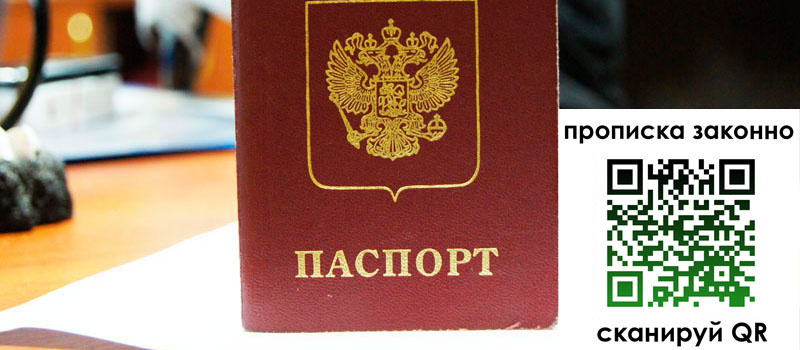 прописка в Оби